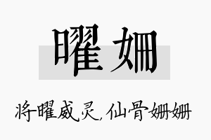 曜姗名字的寓意及含义