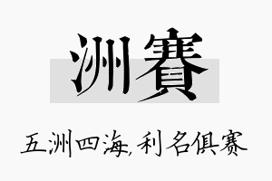 洲赛名字的寓意及含义