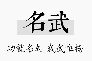 名武名字的寓意及含义