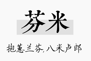 芬米名字的寓意及含义