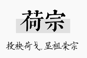 荷宗名字的寓意及含义