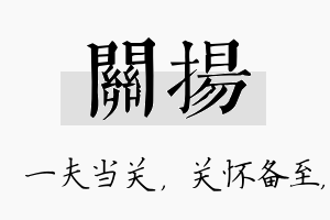 关扬名字的寓意及含义