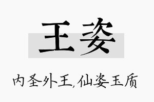 王姿名字的寓意及含义