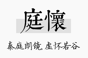 庭怀名字的寓意及含义