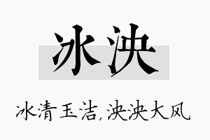 冰泱名字的寓意及含义