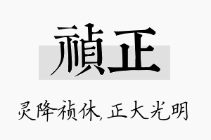 祯正名字的寓意及含义