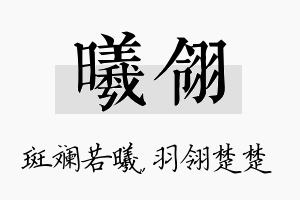 曦翎名字的寓意及含义