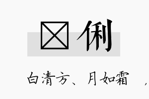 皛俐名字的寓意及含义