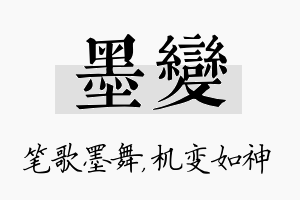 墨变名字的寓意及含义