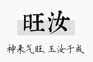 旺汝名字的寓意及含义