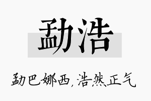 勐浩名字的寓意及含义