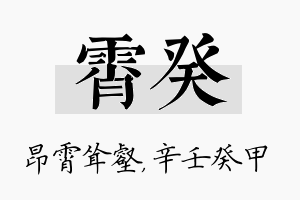 霄癸名字的寓意及含义