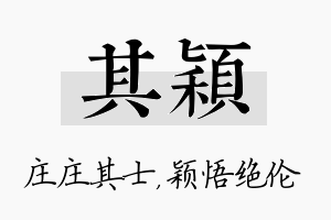 其颖名字的寓意及含义