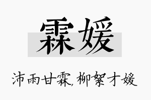 霖媛名字的寓意及含义