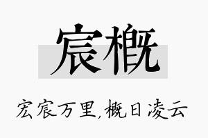 宸概名字的寓意及含义