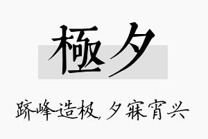 极夕名字的寓意及含义