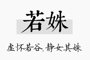 若姝名字的寓意及含义