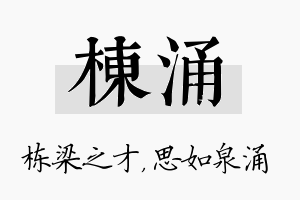 栋涌名字的寓意及含义