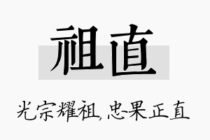 祖直名字的寓意及含义