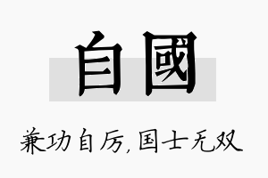 自国名字的寓意及含义