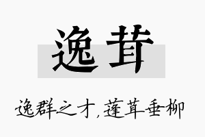 逸茸名字的寓意及含义