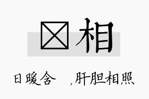 芃相名字的寓意及含义