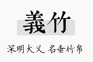 义竹名字的寓意及含义