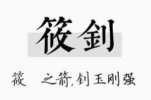 筱钊名字的寓意及含义