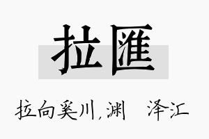 拉汇名字的寓意及含义