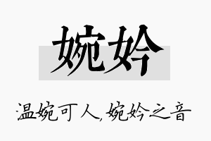 婉妗名字的寓意及含义