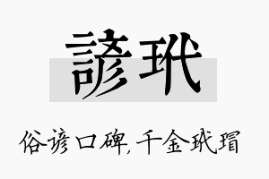 谚玳名字的寓意及含义