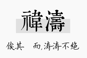 祎涛名字的寓意及含义