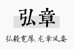 弘章名字的寓意及含义