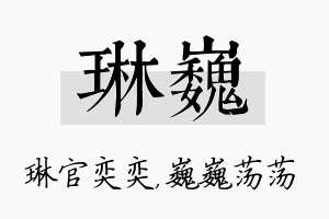 琳巍名字的寓意及含义