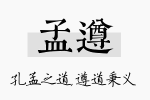 孟遵名字的寓意及含义