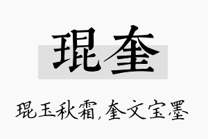 琨奎名字的寓意及含义