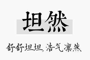 坦然名字的寓意及含义