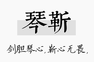 琴靳名字的寓意及含义