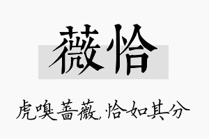 薇恰名字的寓意及含义