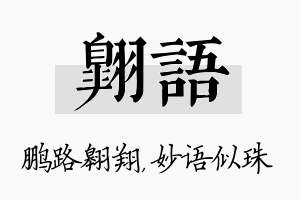 翱语名字的寓意及含义