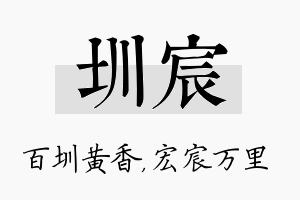 圳宸名字的寓意及含义