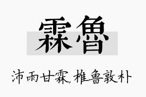 霖鲁名字的寓意及含义