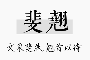 斐翘名字的寓意及含义