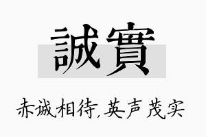 诚实名字的寓意及含义