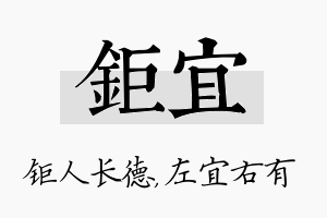 钜宜名字的寓意及含义