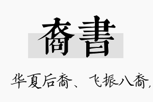 裔书名字的寓意及含义