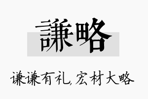 谦略名字的寓意及含义