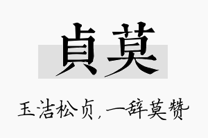 贞莫名字的寓意及含义