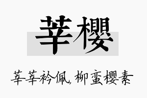 莘樱名字的寓意及含义