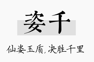 姿千名字的寓意及含义